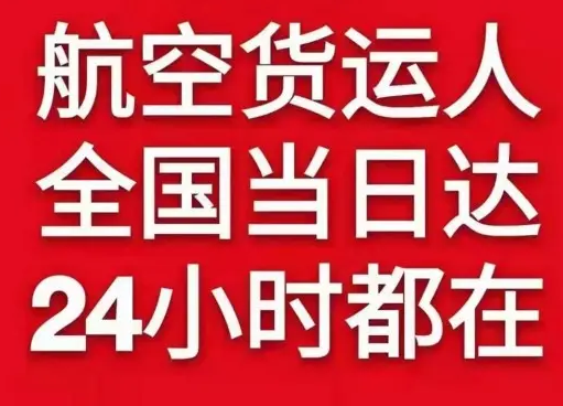六盘水空运货物、航空货运:物流行业各岗位招聘